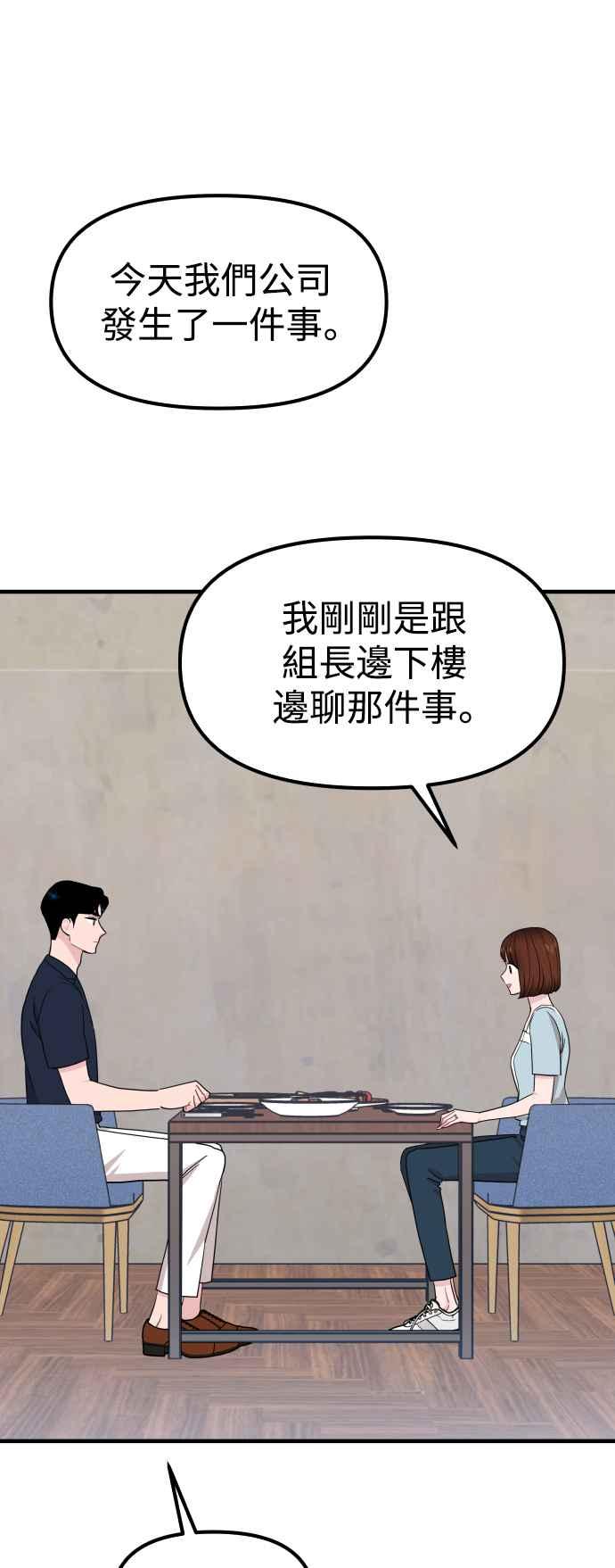 《不自在的关系》第93话 第2页