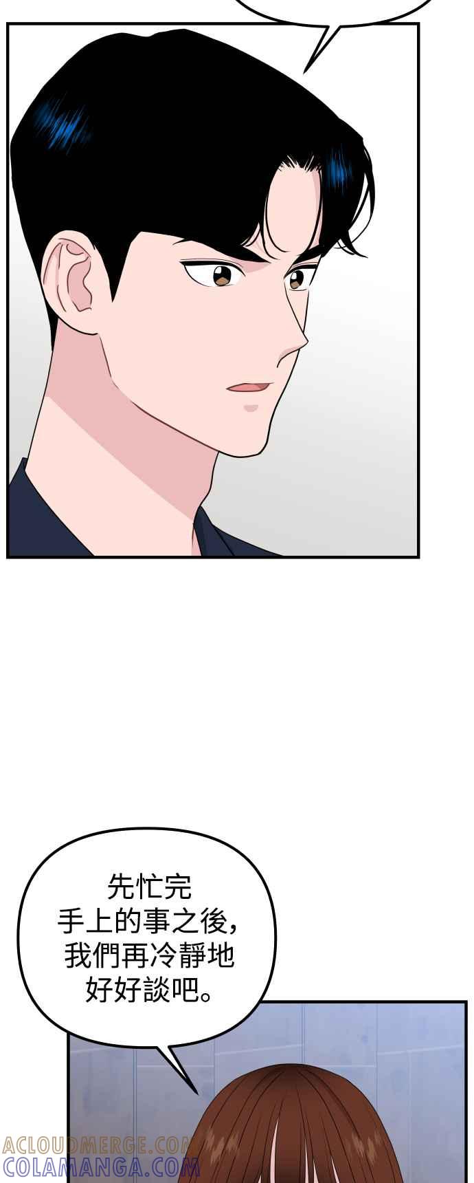 《不自在的关系》第93话 第37页