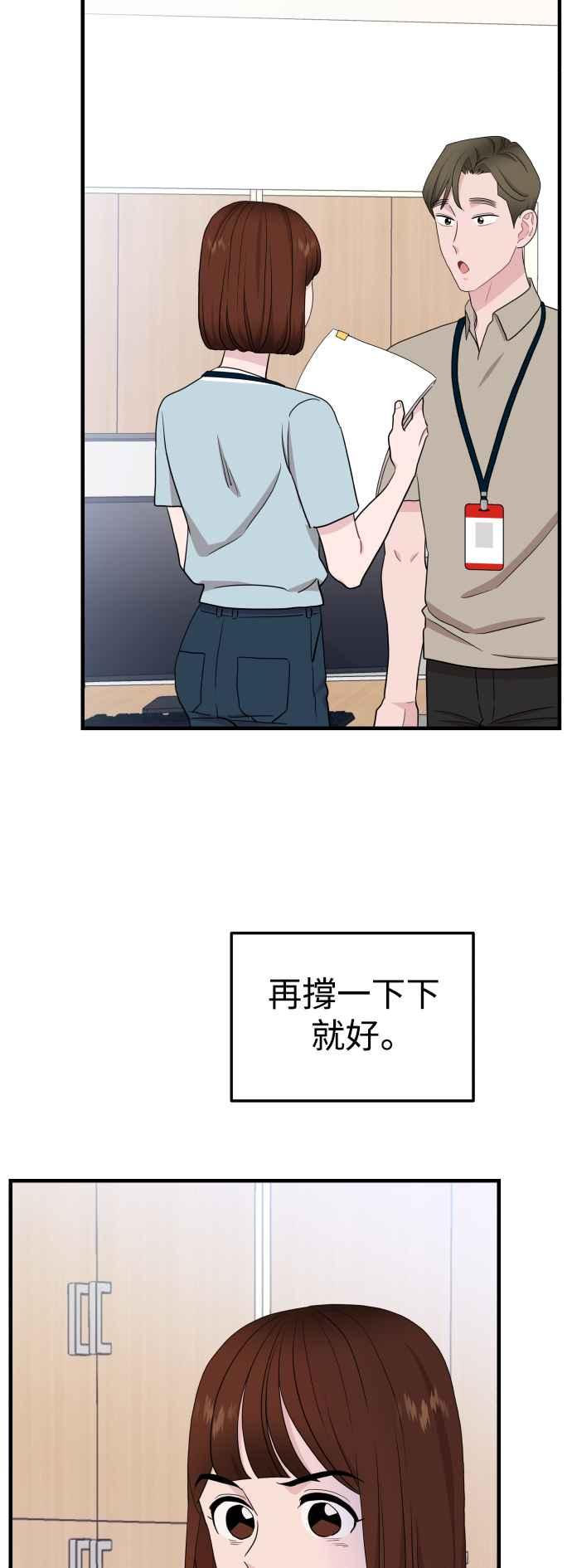 《不自在的关系》第93话 第47页