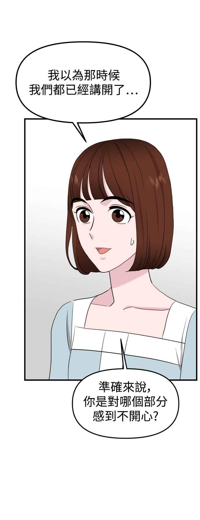 《不自在的关系》第93话 第15页