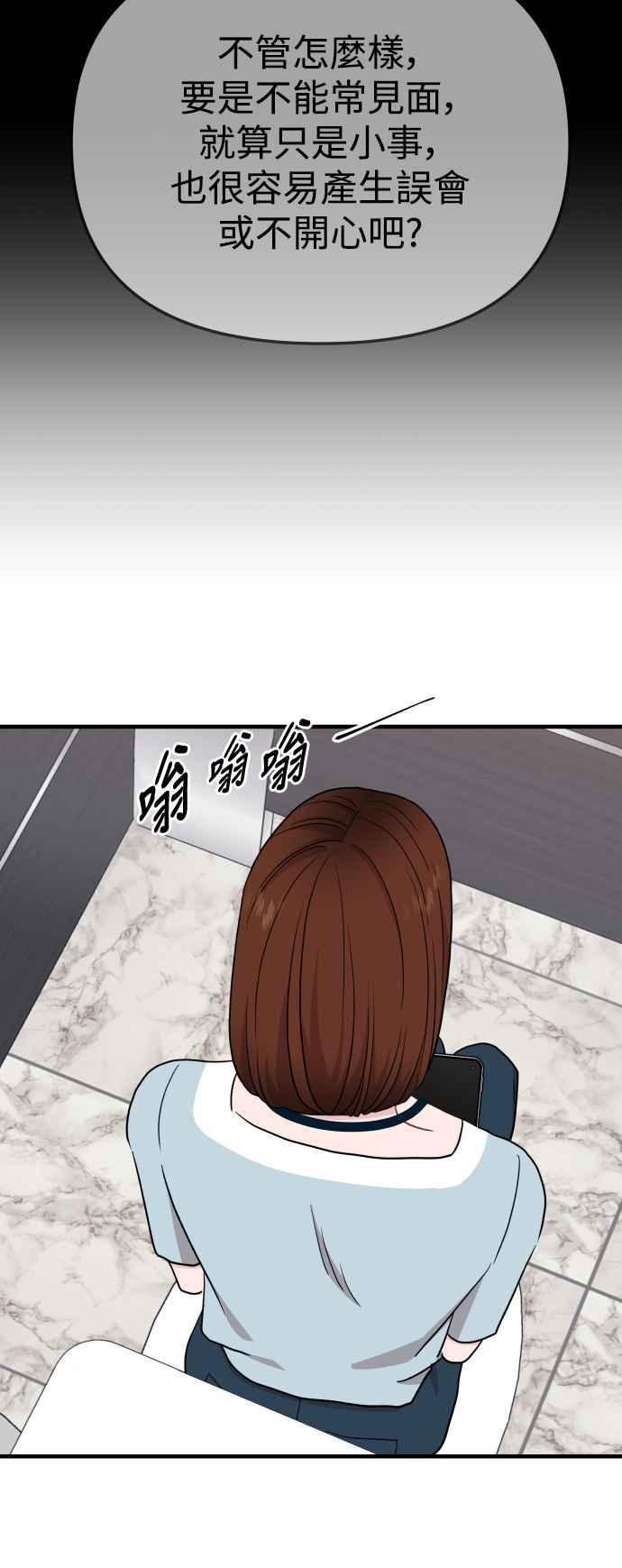 《不自在的关系》第93话 第44页