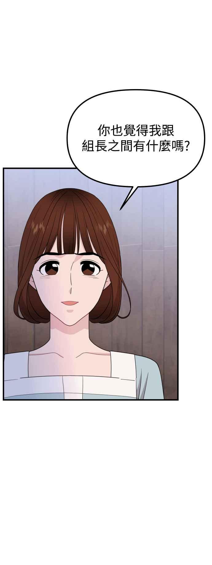 《不自在的关系》第93话 第20页