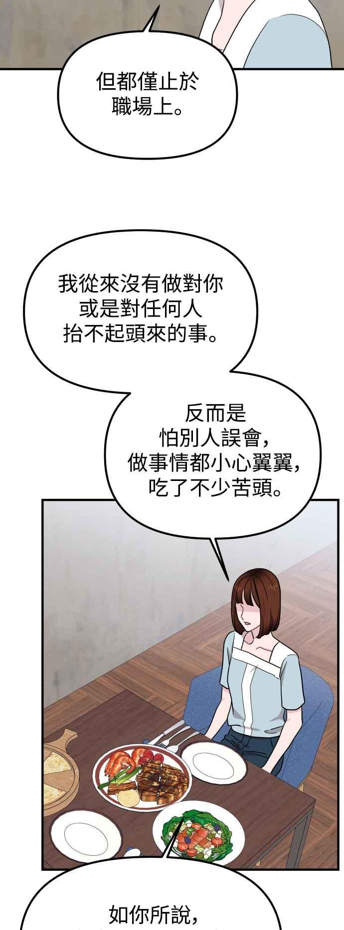 《不自在的关系》第93话 第32页