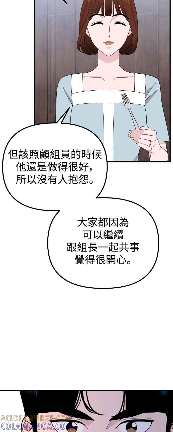 《不自在的关系》第93话 第7页