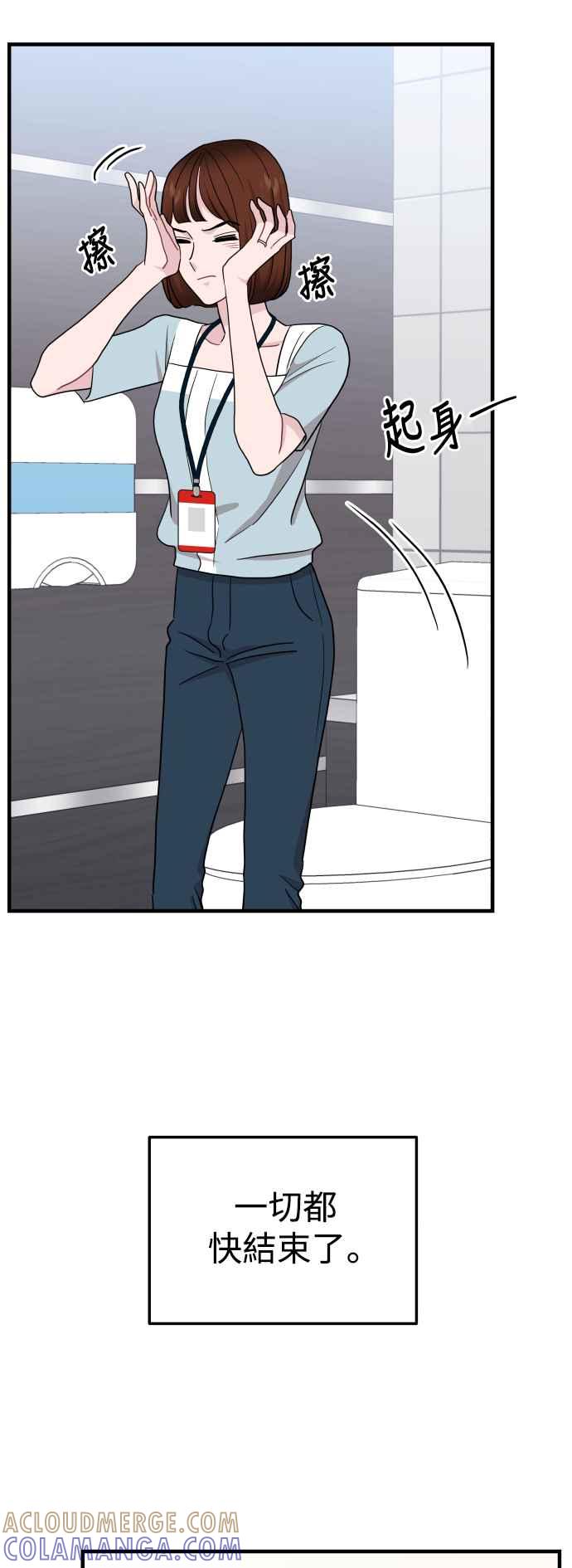 《不自在的关系》第93话 第46页