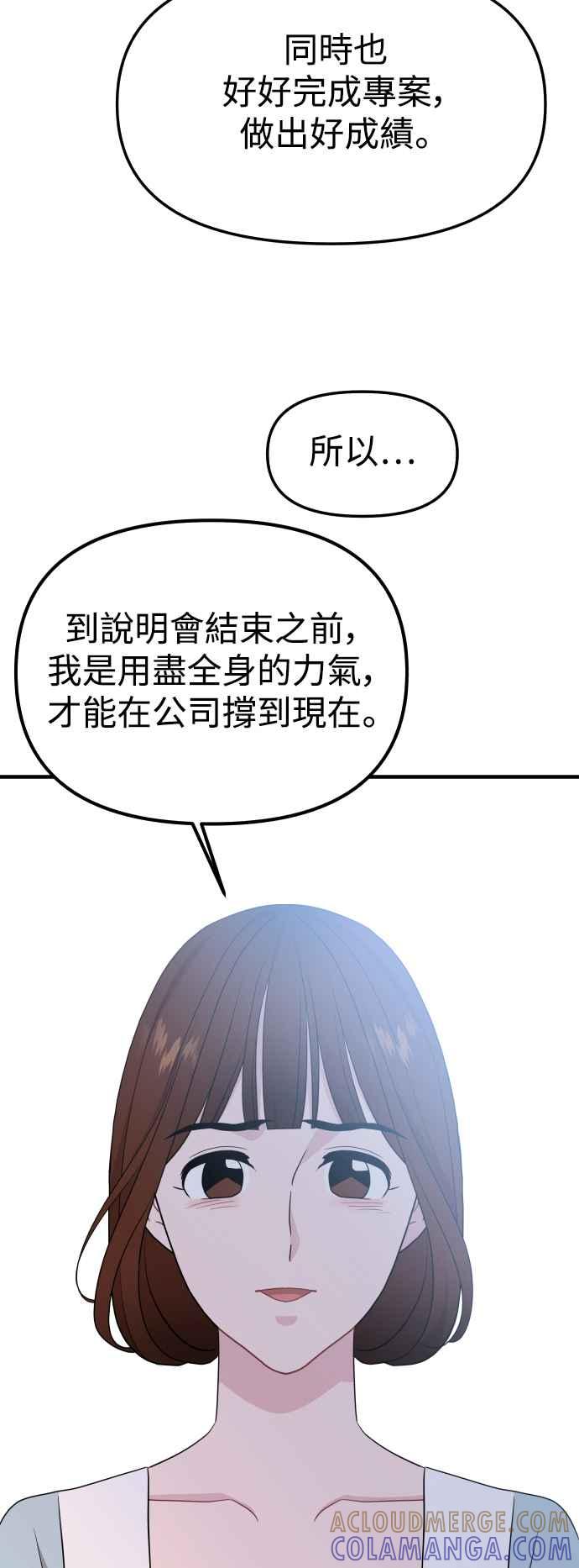 《不自在的关系》第93话 第34页