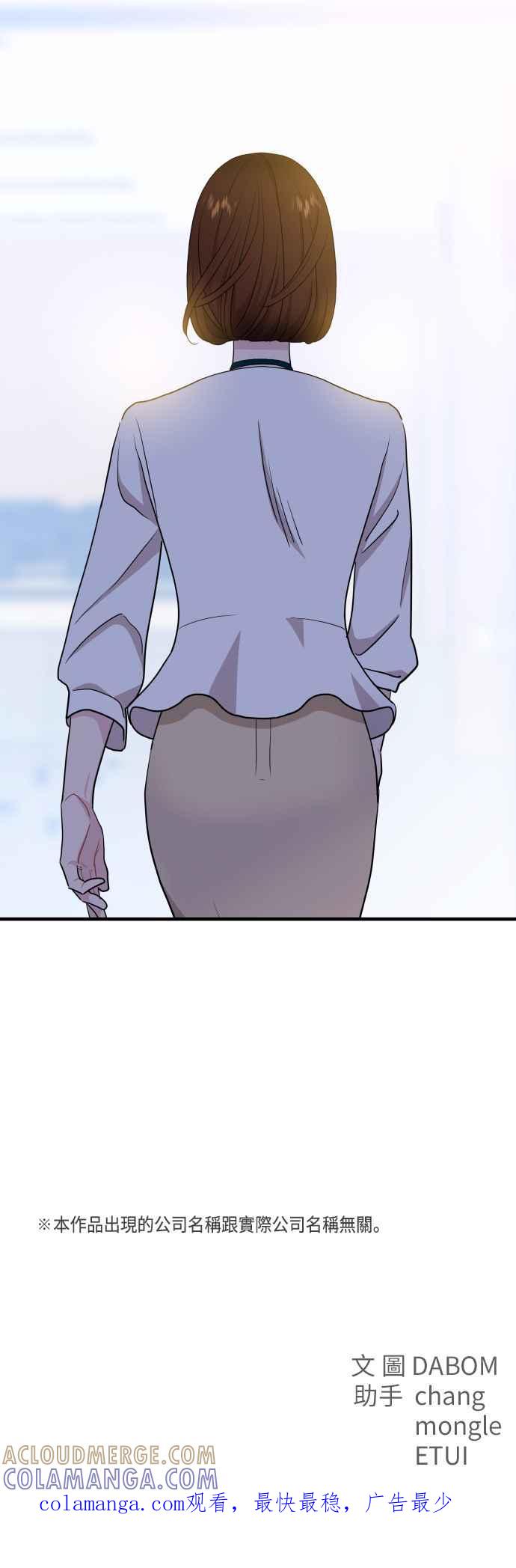 《不自在的关系》第93话 第58页
