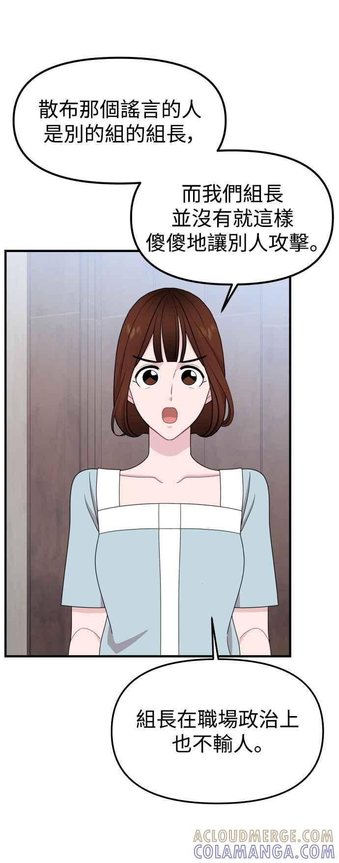 《不自在的关系》第93话 第4页