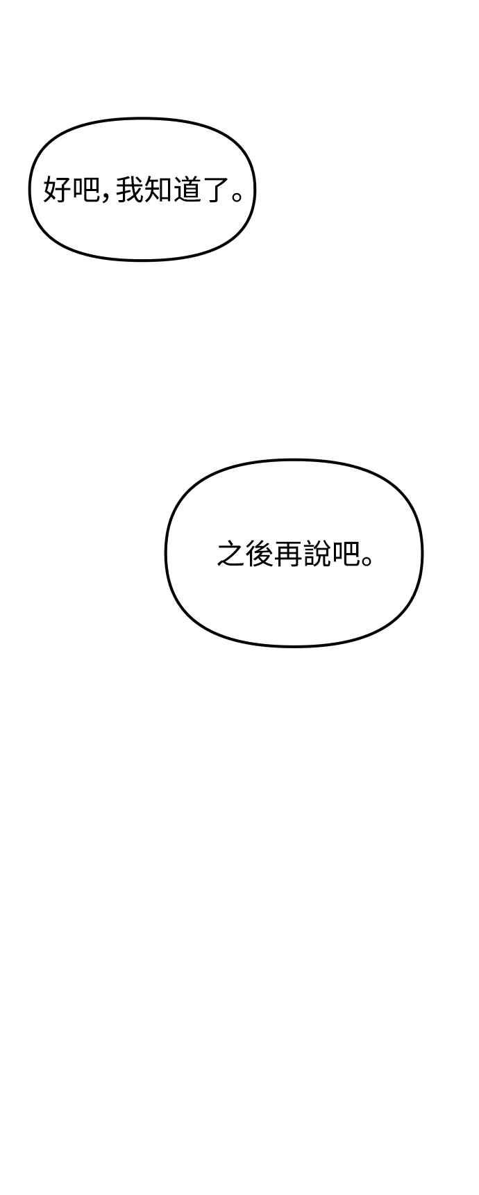 《不自在的关系》第93话 第39页