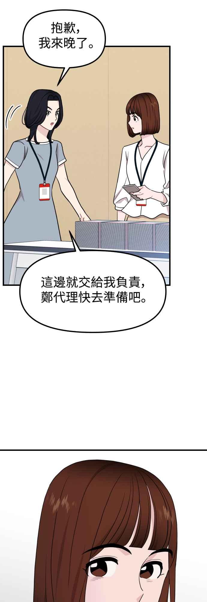 《不自在的关系》第93话 第56页