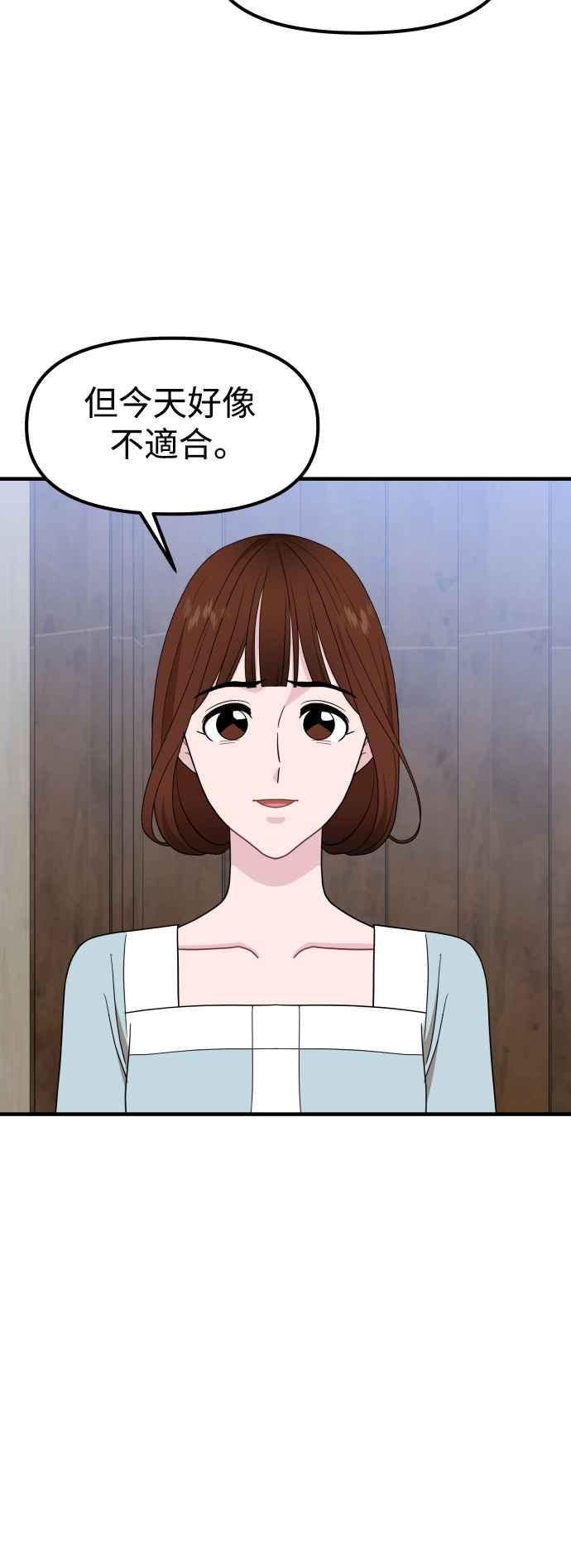《不自在的关系》第93话 第30页