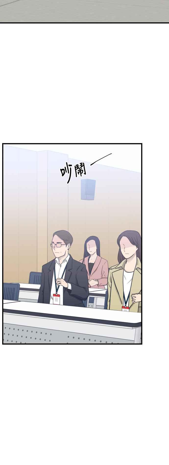 《不自在的关系》第93话 第50页