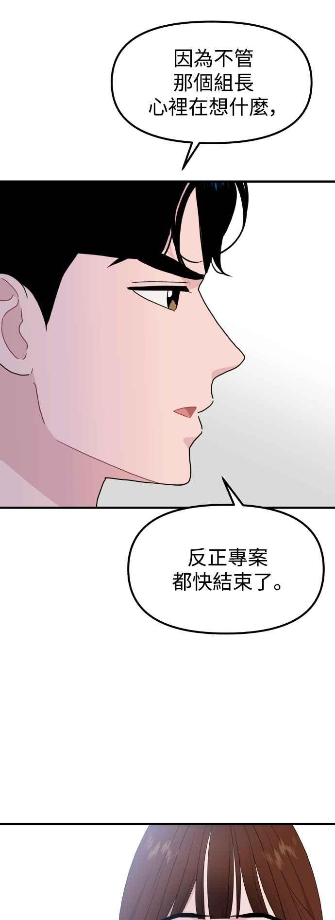 《不自在的关系》第93话 第26页