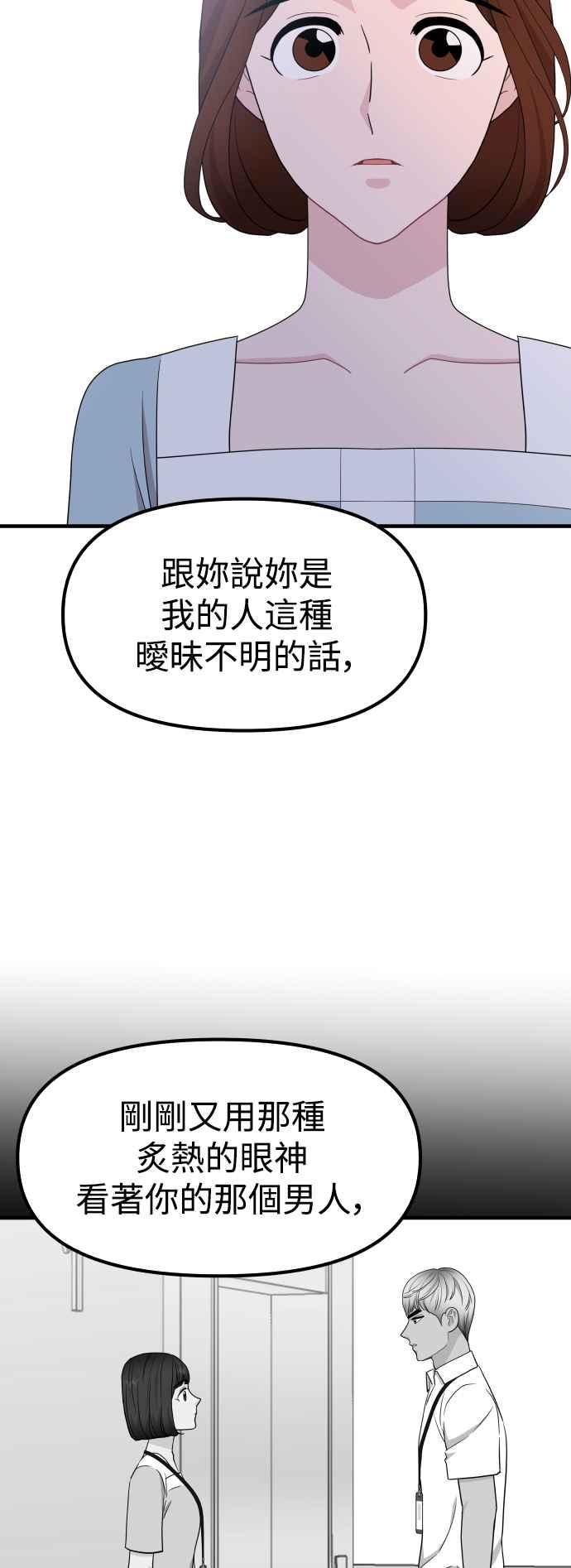 《不自在的关系》第93话 第27页