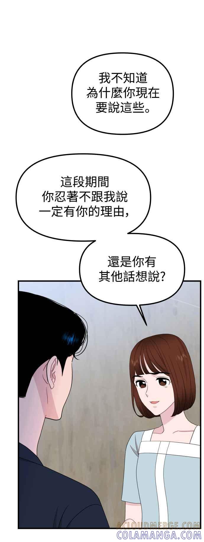 《不自在的关系》第93话 第19页