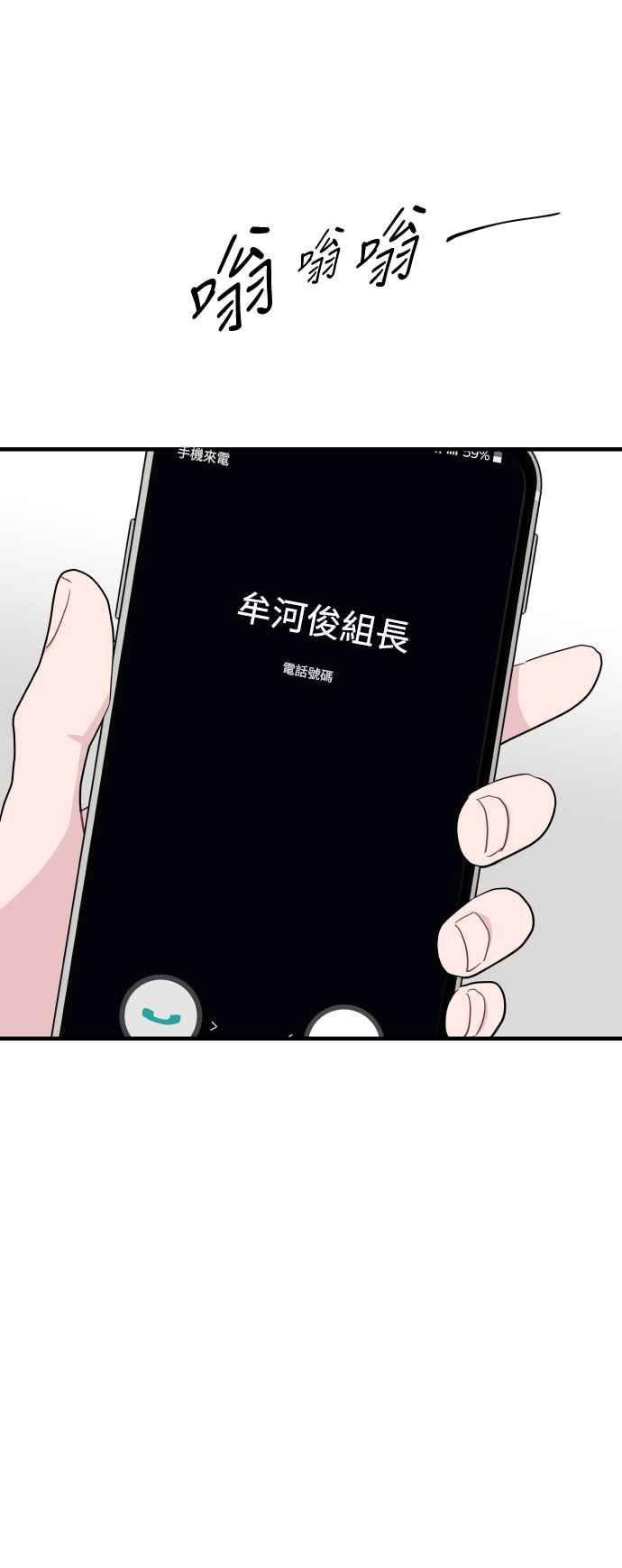 《不自在的关系》第93话 第45页