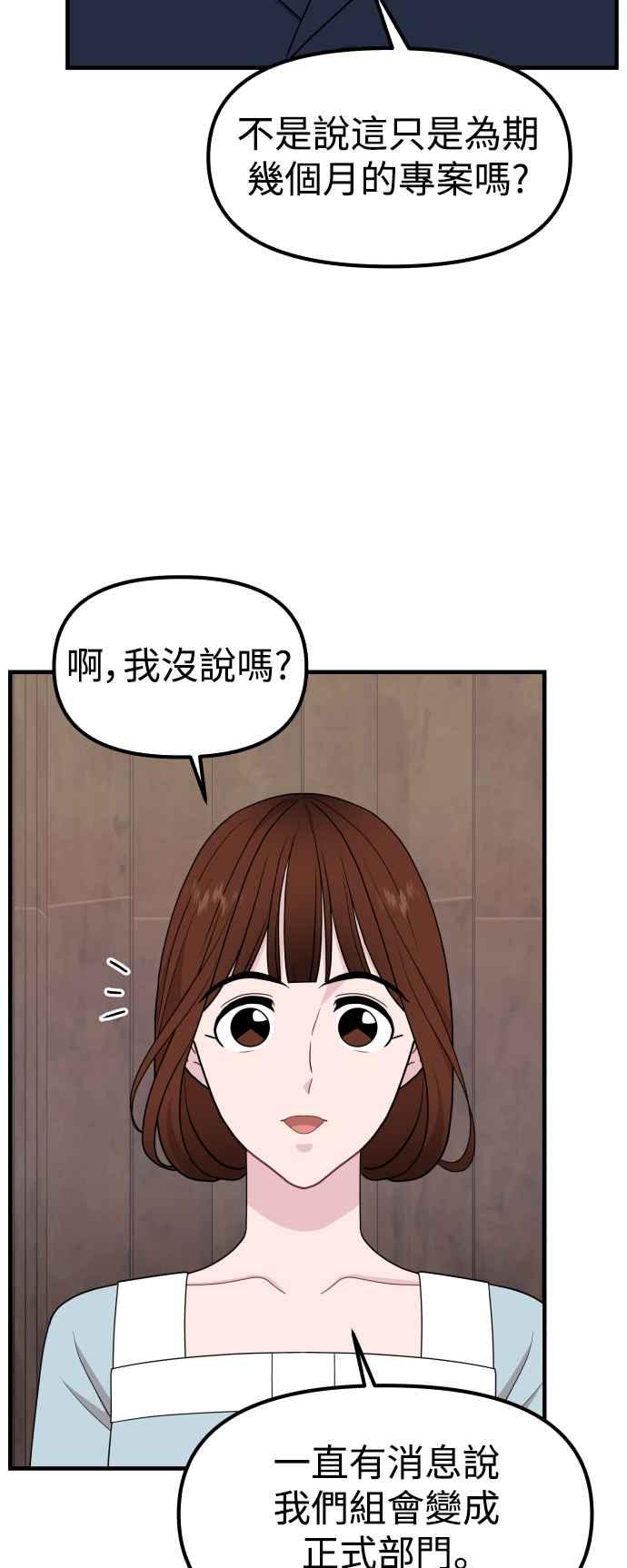 《不自在的关系》第93话 第9页