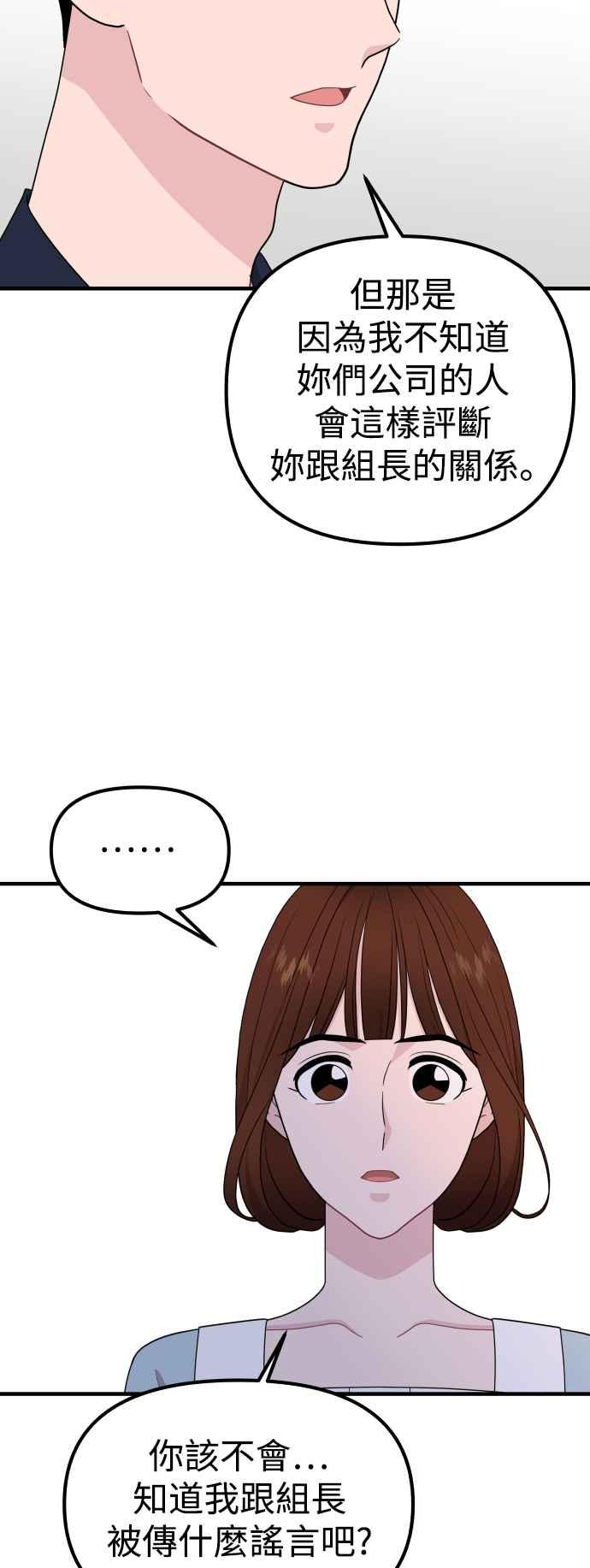 《不自在的关系》第93话 第17页
