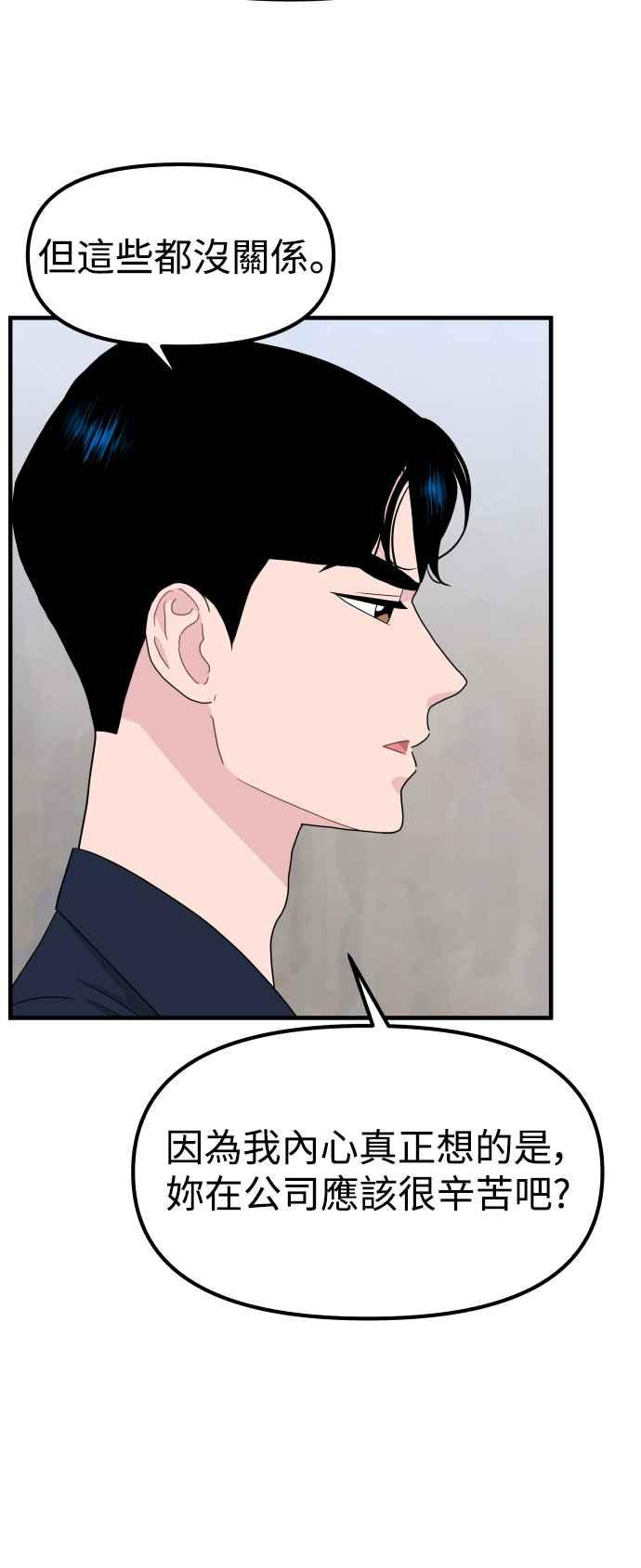 《不自在的关系》第93话 第23页