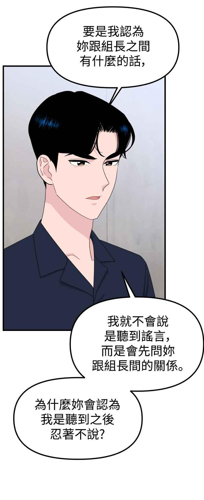 《不自在的关系》第93话 第21页