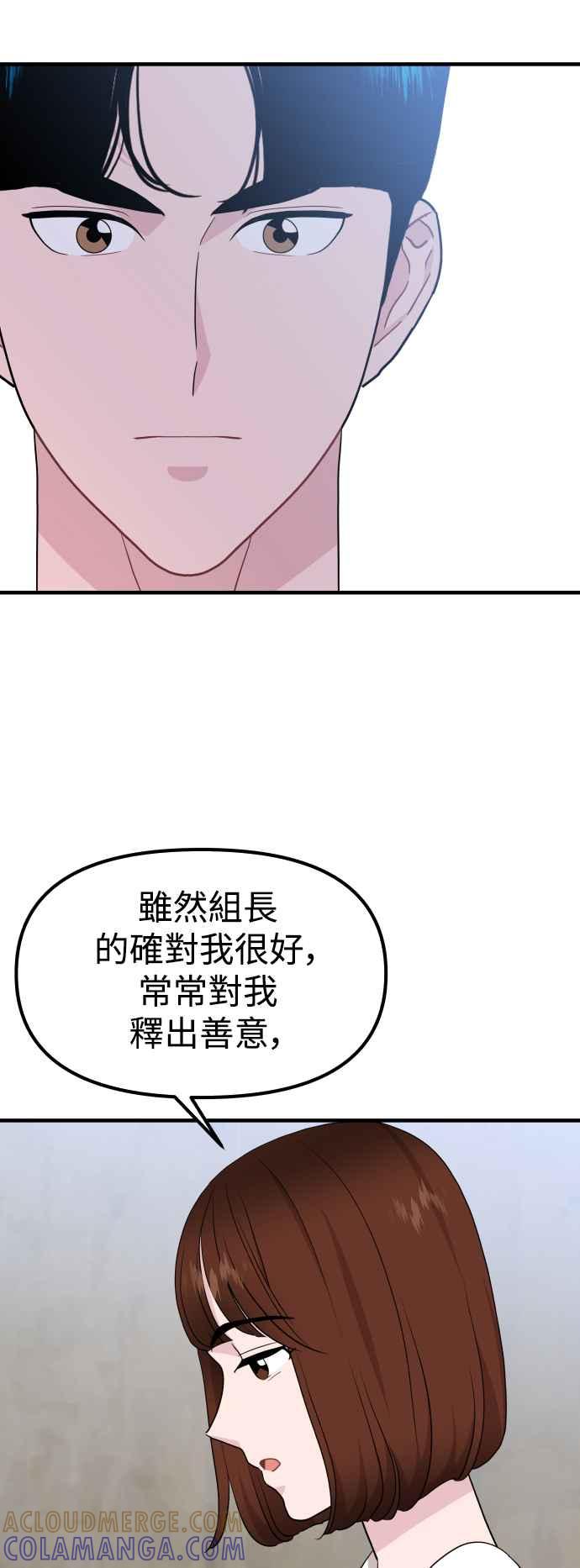 《不自在的关系》第93话 第31页