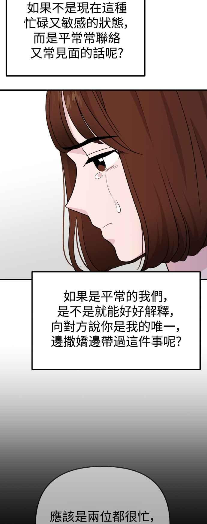 《不自在的关系》第93话 第42页