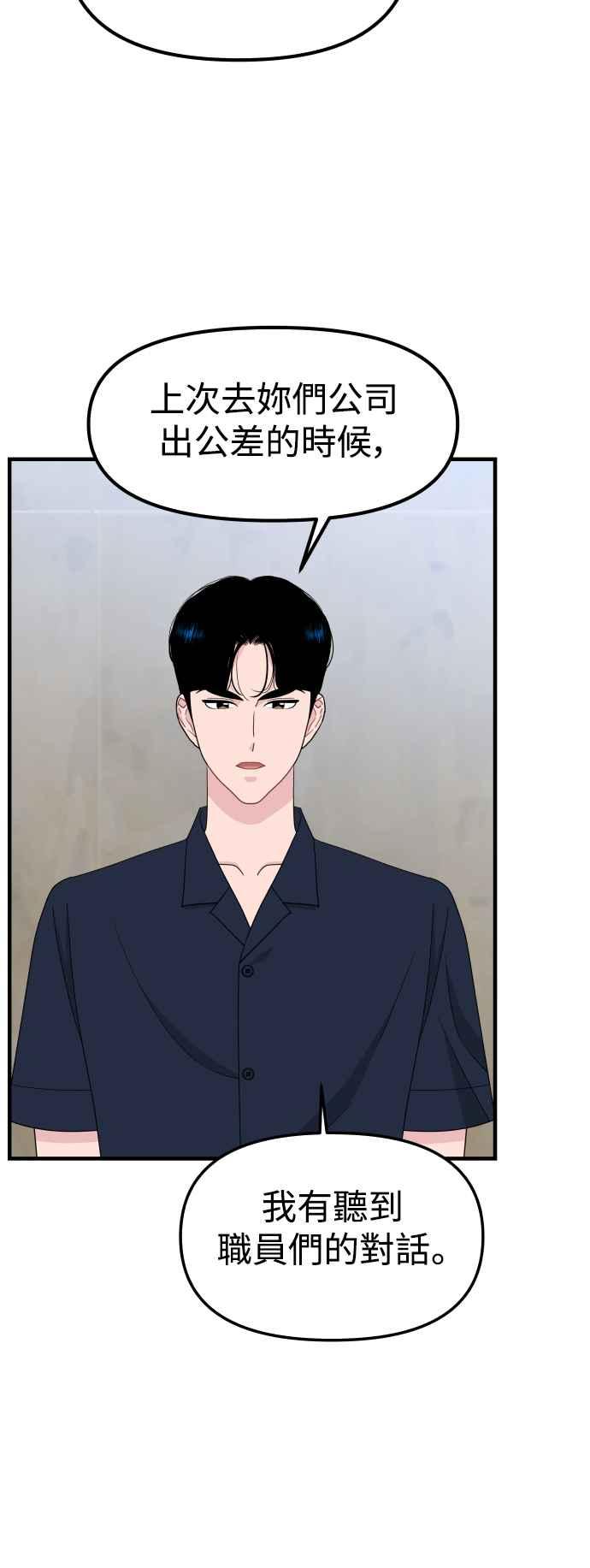 《不自在的关系》第93话 第18页
