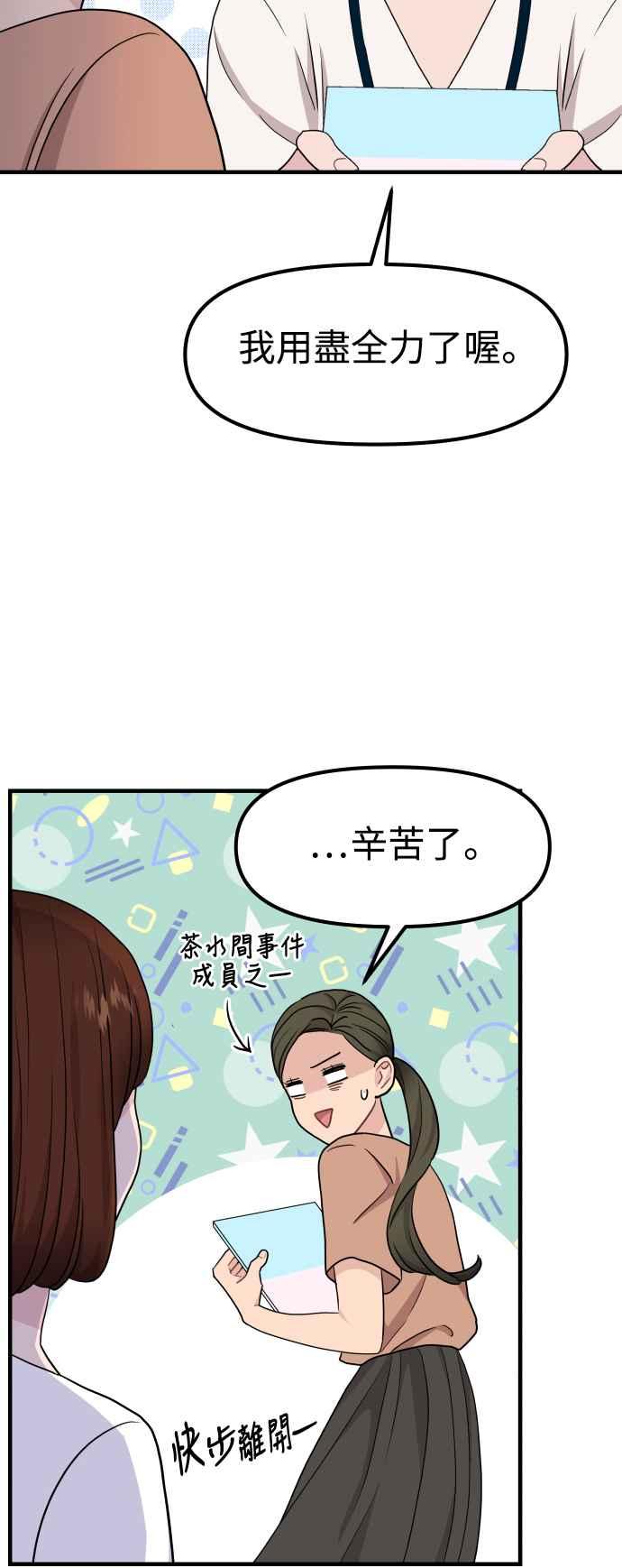 《不自在的关系》第93话 第53页