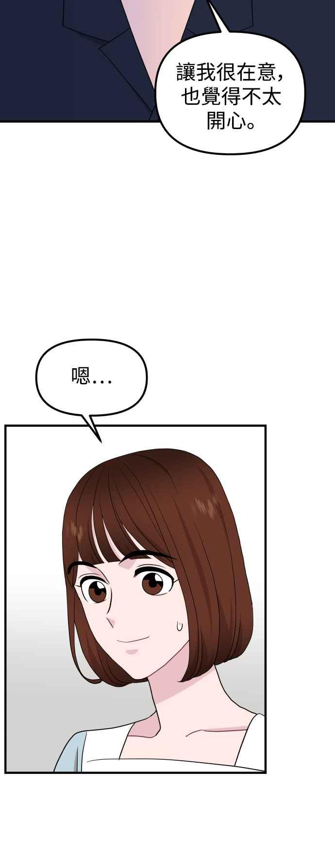 《不自在的关系》第93话 第14页