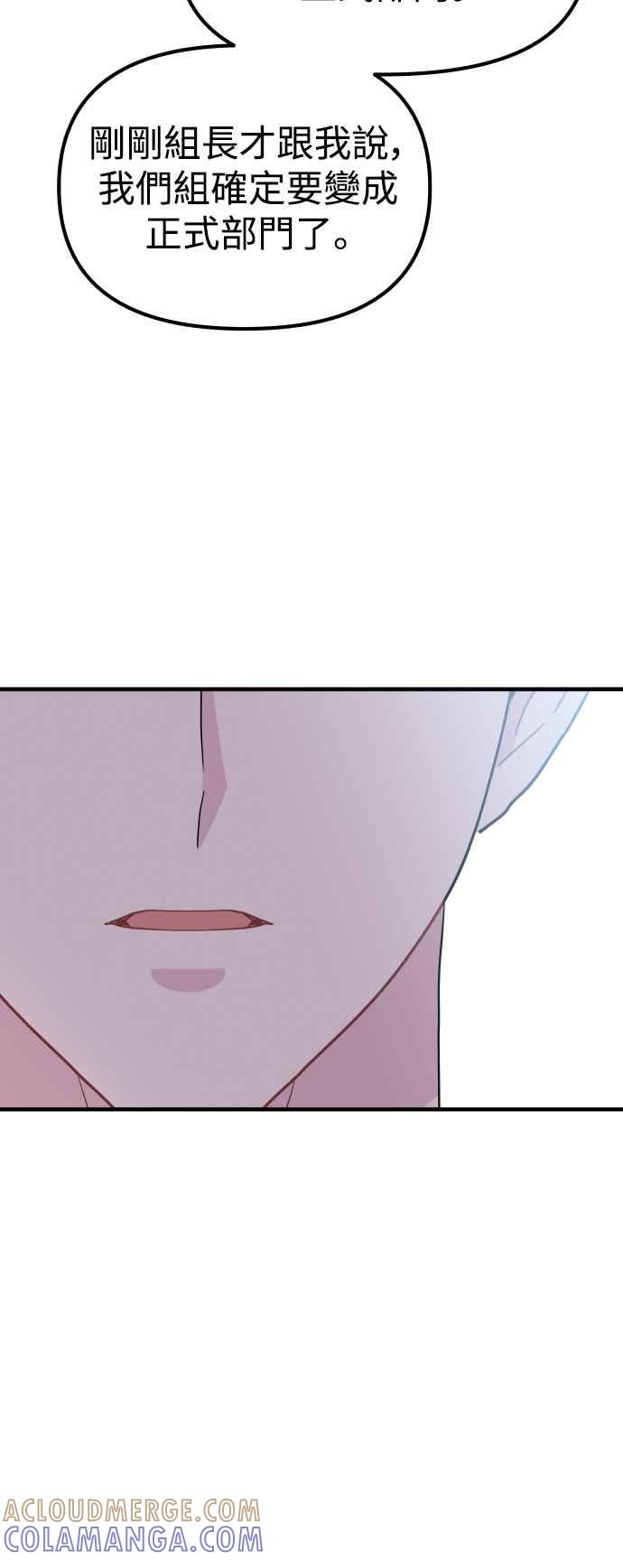 《不自在的关系》第93话 第10页