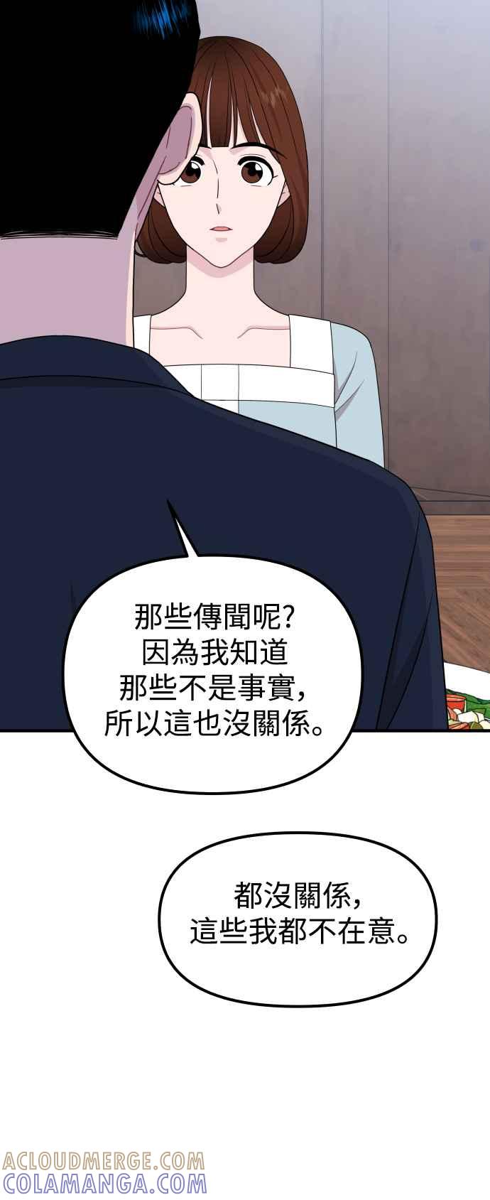 《不自在的关系》第93话 第25页