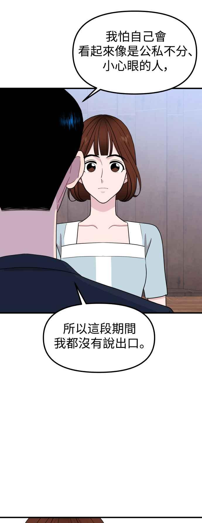 《不自在的关系》第93话 第11页