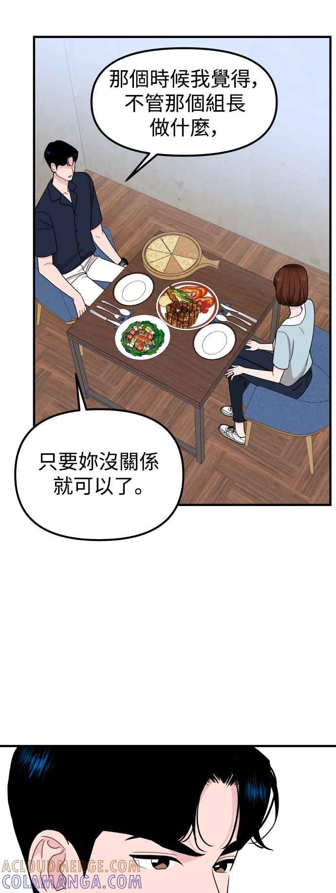 《不自在的关系》第93话 第16页