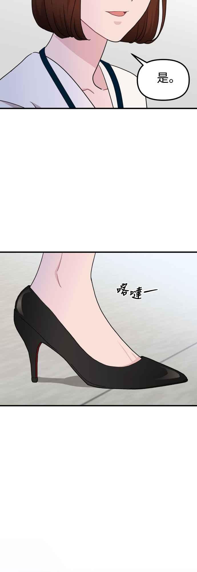 《不自在的关系》第93话 第57页