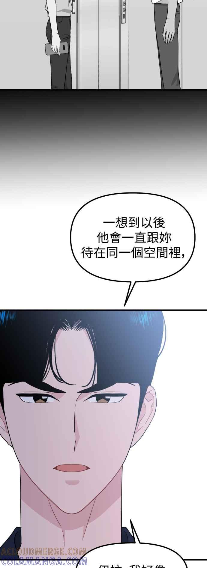 《不自在的关系》第93话 第28页