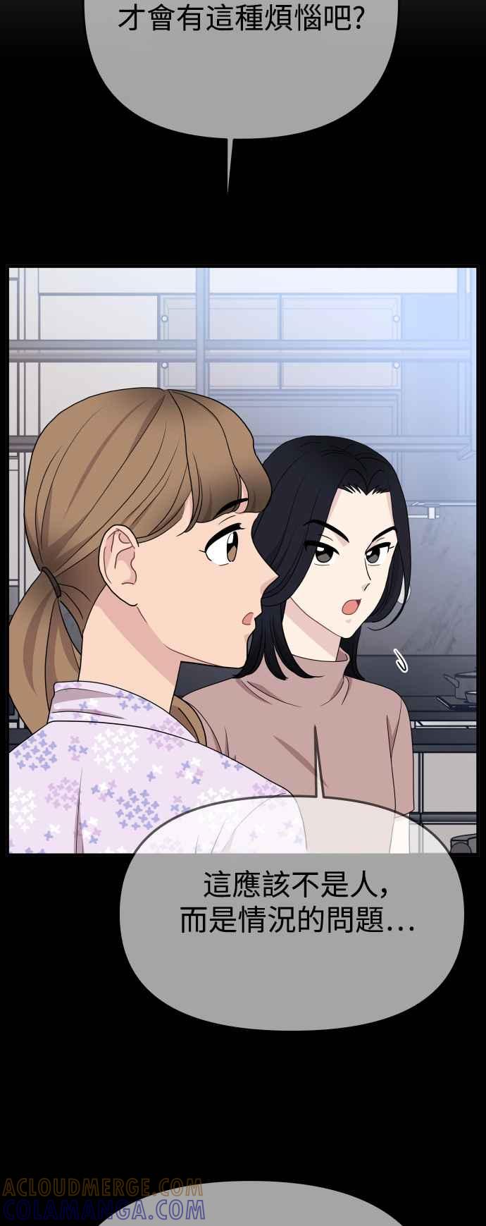 《不自在的关系》第93话 第43页