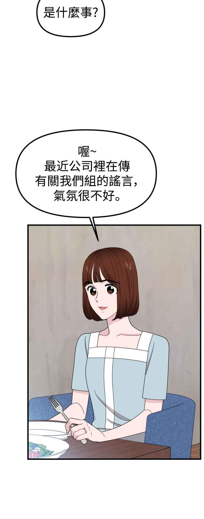 《不自在的关系》第93话 第3页