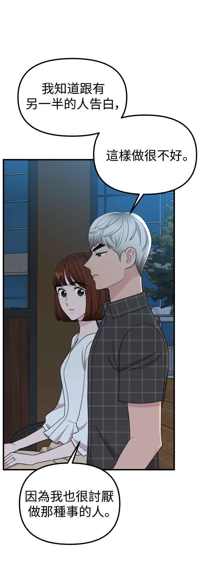 《不自在的关系》第94话 第29页