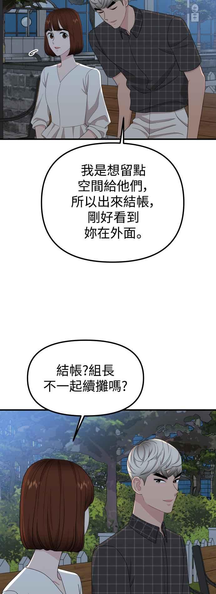 《不自在的关系》第94话 第18页