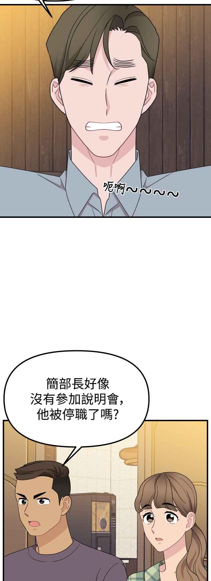《不自在的关系》第94话 第8页