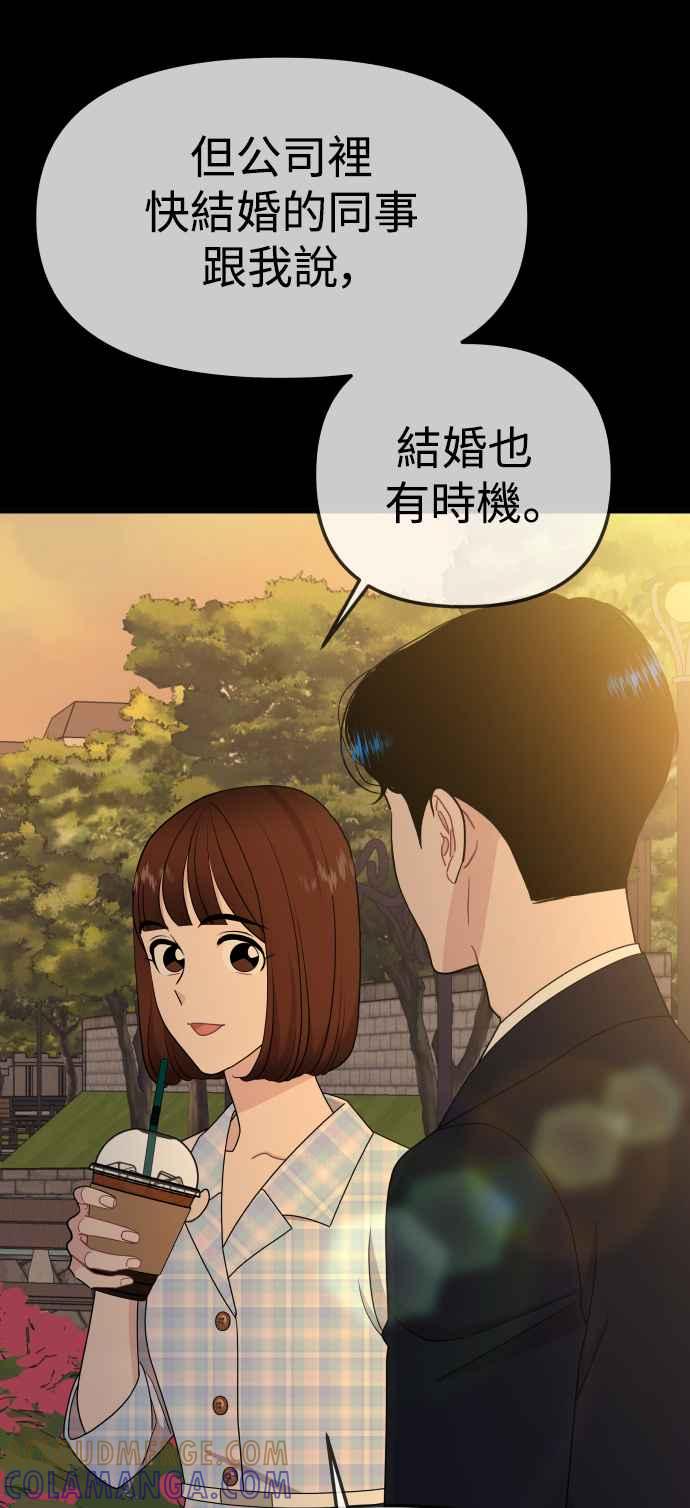 《不自在的关系》第94话 第64页