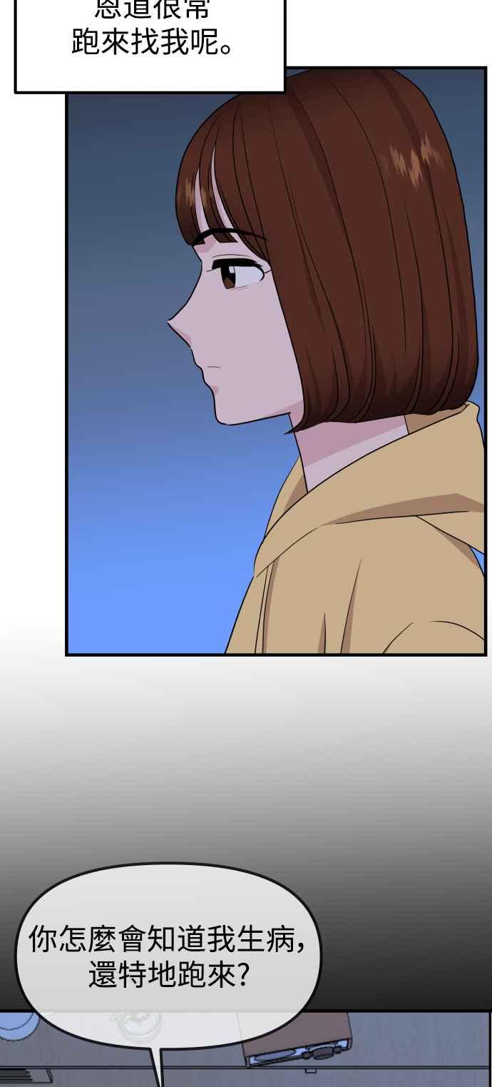 《不自在的关系》第94话 第57页