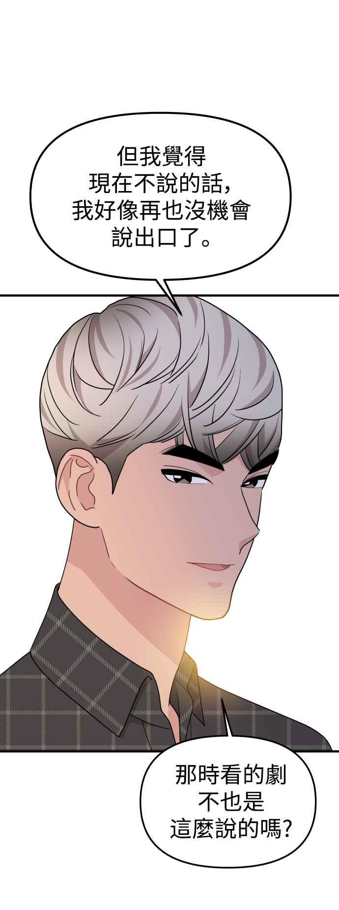 《不自在的关系》第94话 第30页