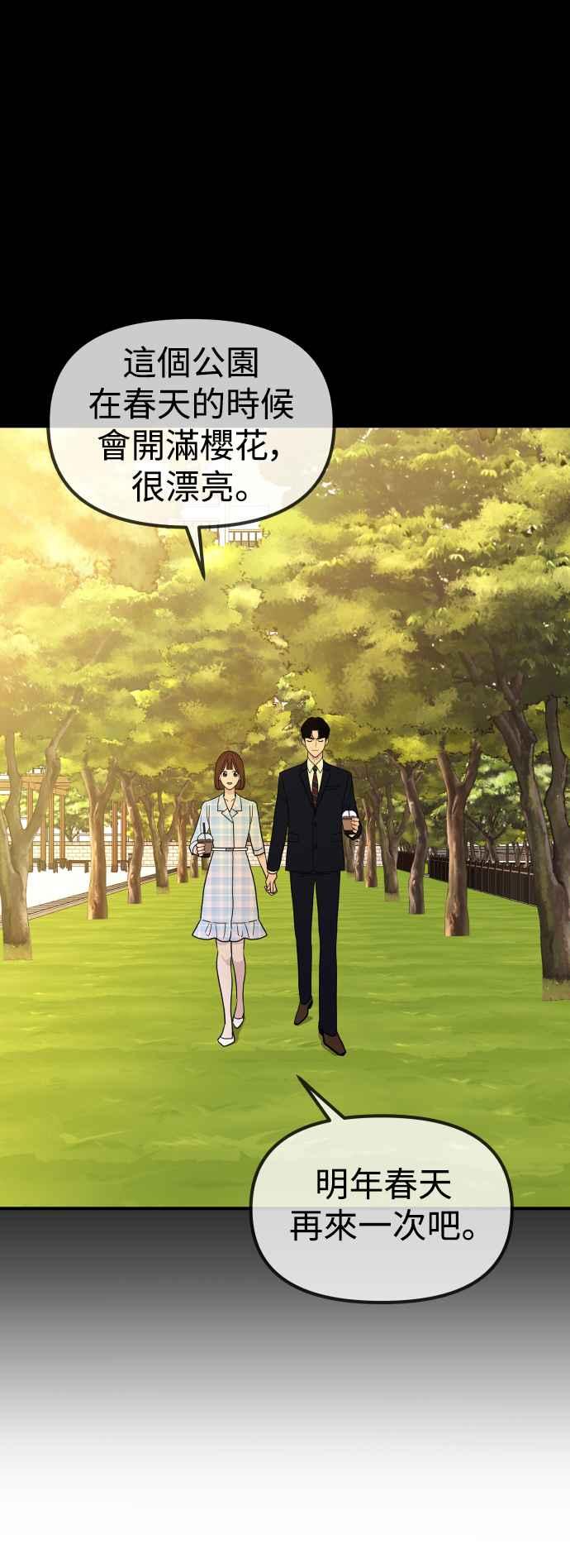 《不自在的关系》第94话 第54页
