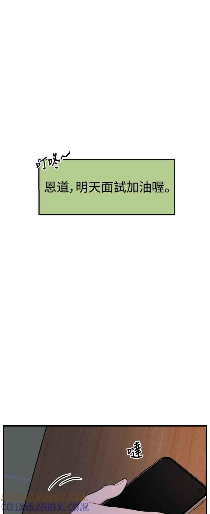 《不自在的关系》第94话 第40页
