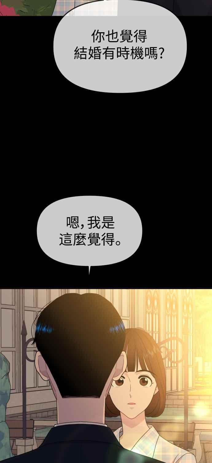 《不自在的关系》第94话 第65页
