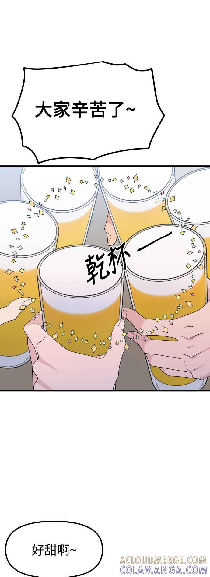 《不自在的关系》第94话 第7页