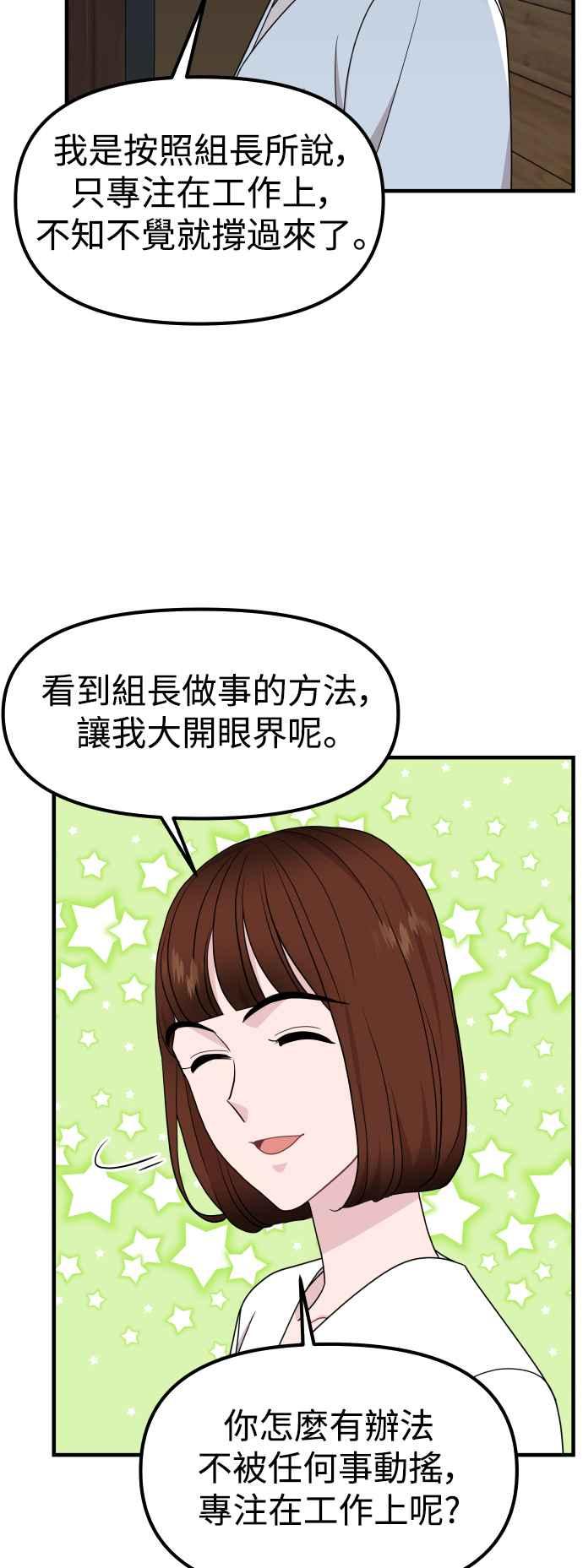 《不自在的关系》第94话 第24页