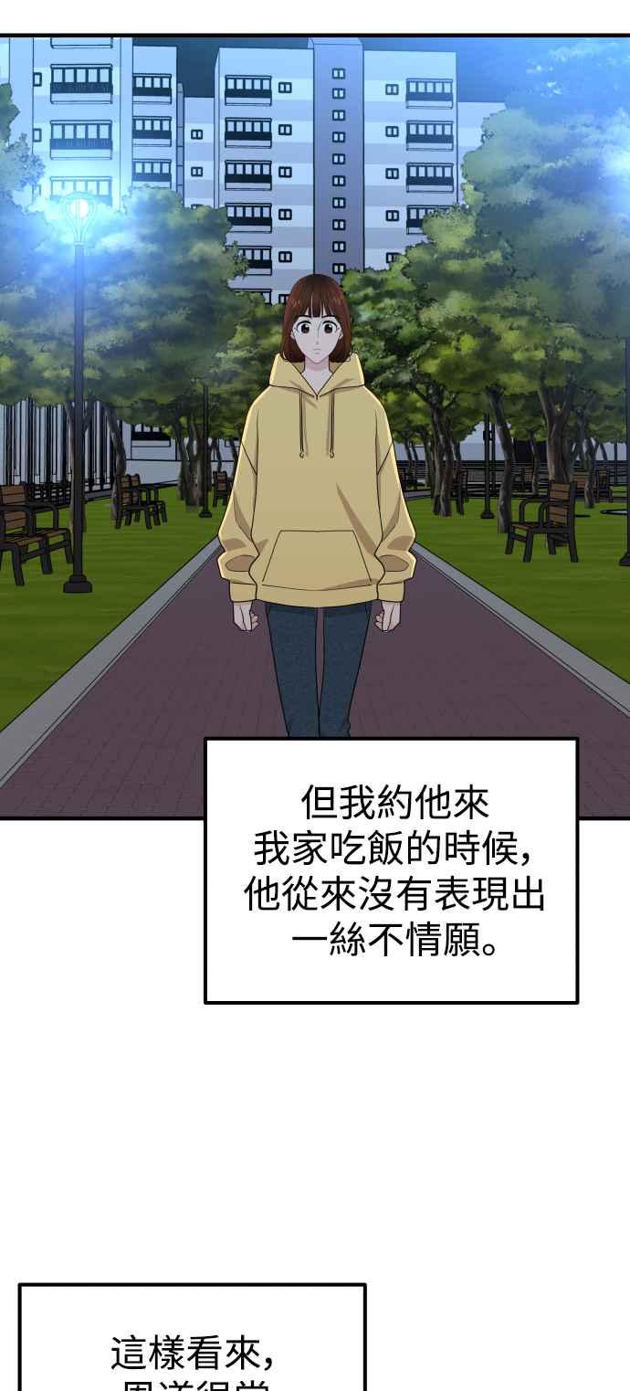 《不自在的关系》第94话 第56页