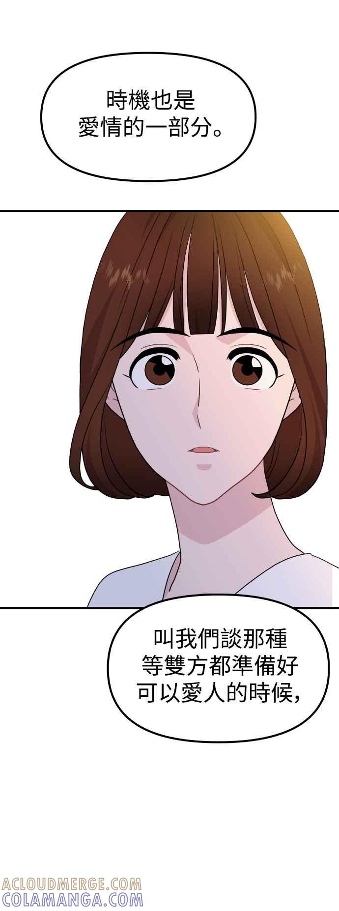 《不自在的关系》第94话 第31页